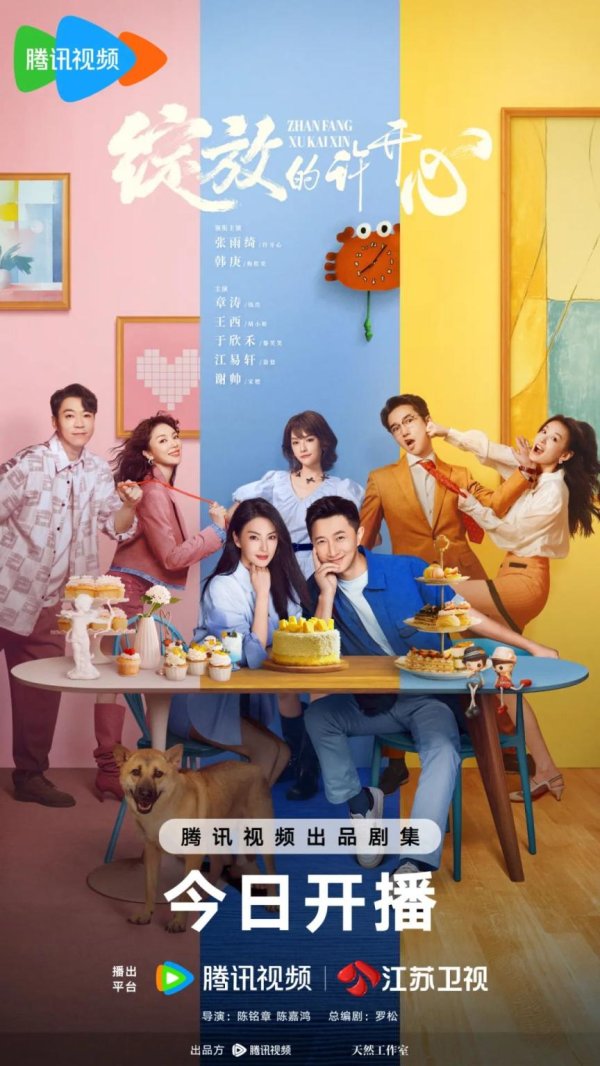 广证策略 《绽放的许开心》今日开播，张雨绮韩庚反套路诠释当代新型家庭关系