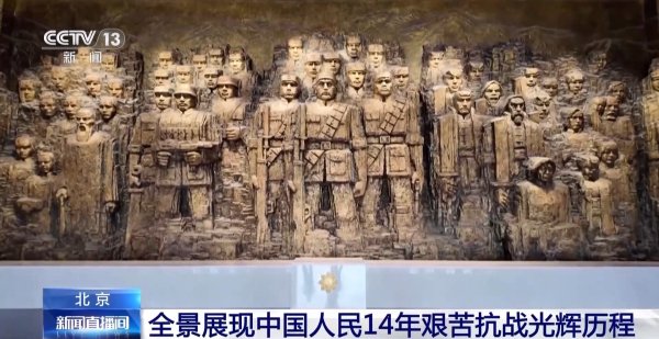 期配宝 抗战胜利80周年主题展今起面向公众开放