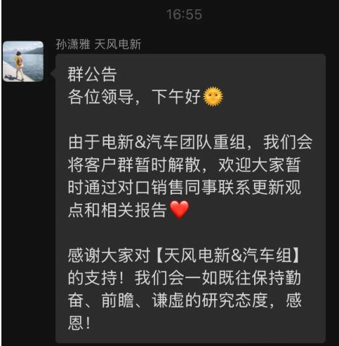 网传孙潇雅解散群聊截图。