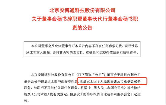 升富策略 安博通董秘但晨离职，年薪70万低于行业平均，公司股价年内涨100%，去年营收7.37亿背后研发烧钱1.6亿