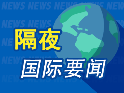京融实配 9月9日隔夜要闻：美股收高 国际金价涨1.4% 特斯拉美国市场份额跌至八年低点 美联储降息或引发美股下挫