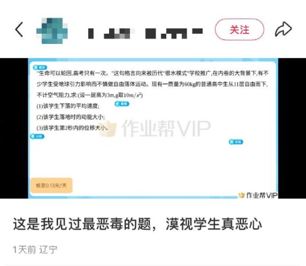 嗨牛股票 作业帮被指用学生跳楼出题